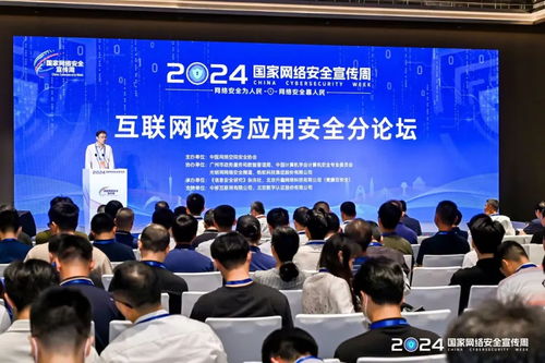 數(shù)字認(rèn)證護(hù)航個(gè)人互聯(lián)網(wǎng)服務(wù) 2024年國家網(wǎng)絡(luò)安全宣傳周分論壇探析